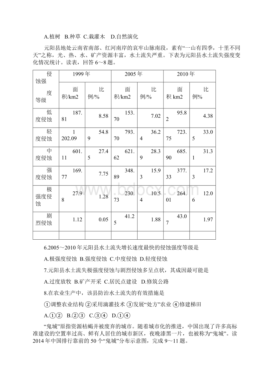 地理山东省枣庄市薛城区学年高二上学期期中考试试题.docx_第2页