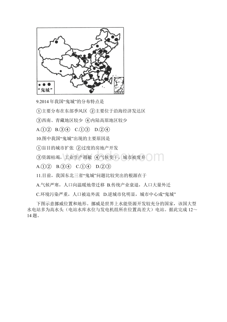 地理山东省枣庄市薛城区学年高二上学期期中考试试题.docx_第3页