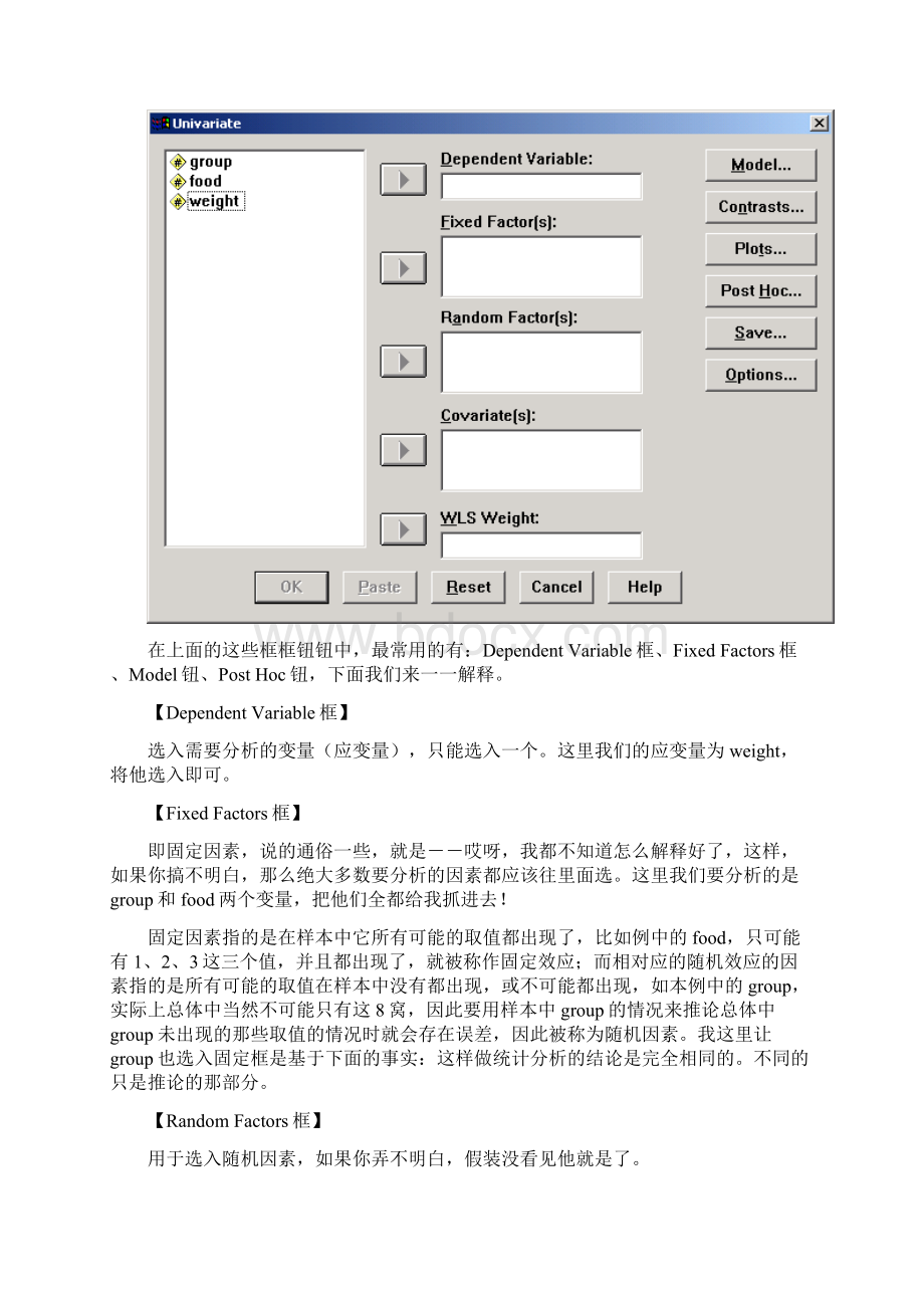 第八课征服一般线性模型General Linear Model菜单详解上.docx_第3页