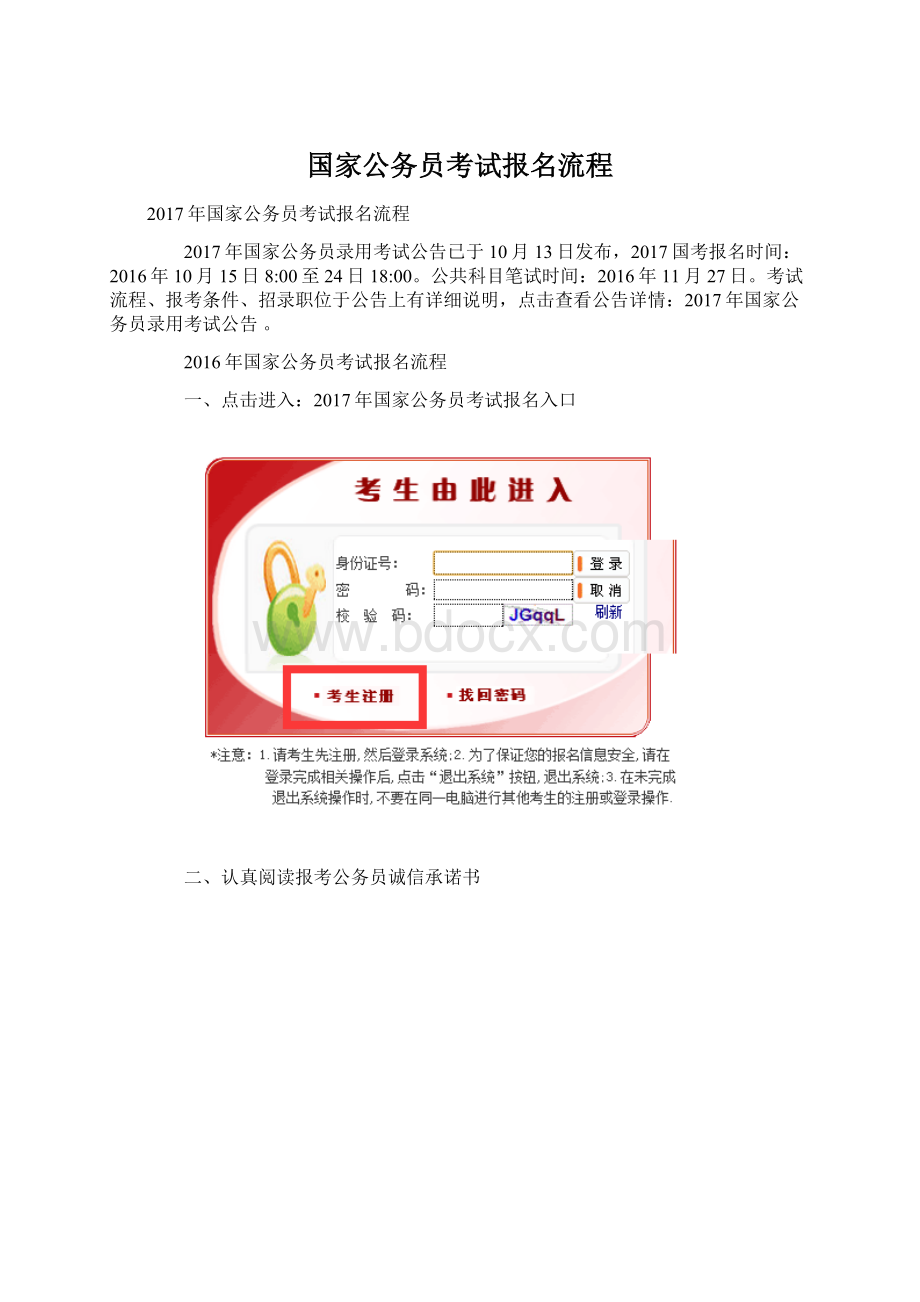 国家公务员考试报名流程.docx