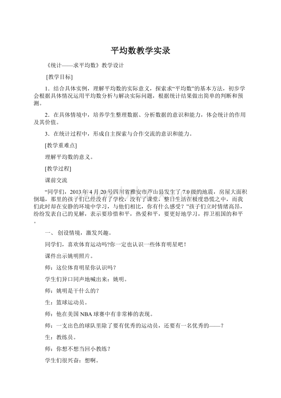 平均数教学实录.docx