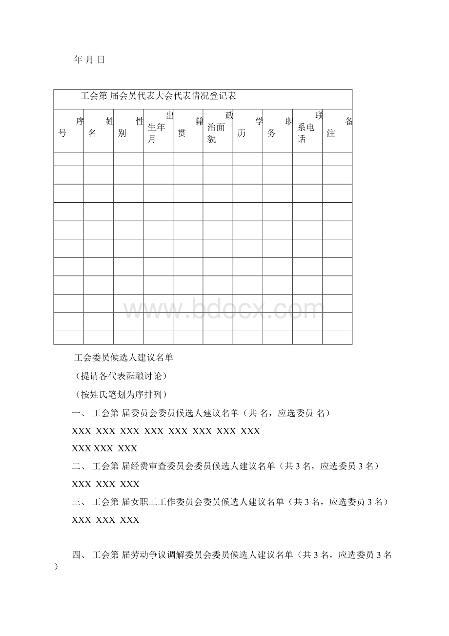 工会换届选举流程78388Word格式文档下载.docx_第2页