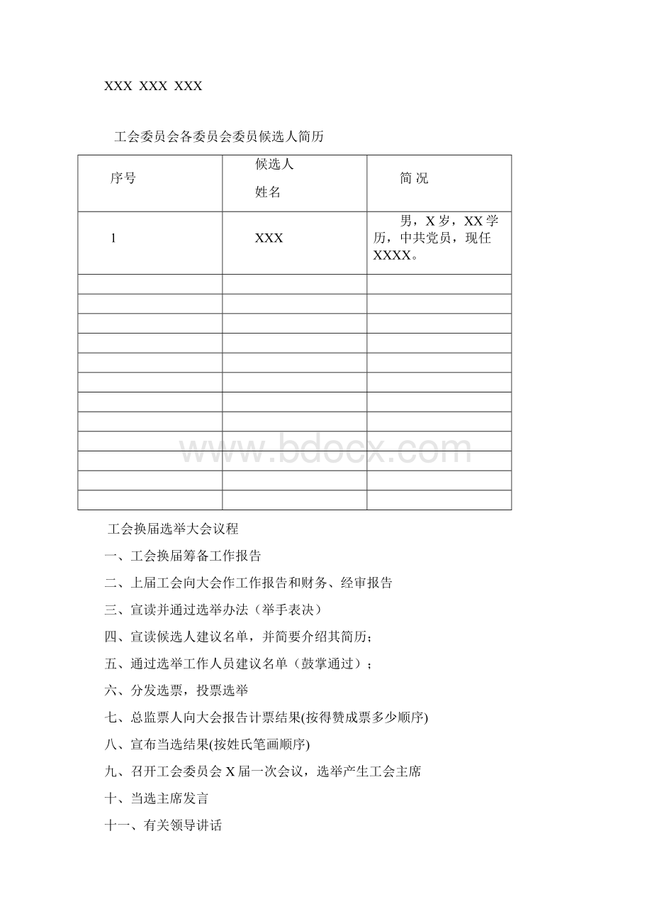 工会换届选举流程78388Word格式文档下载.docx_第3页