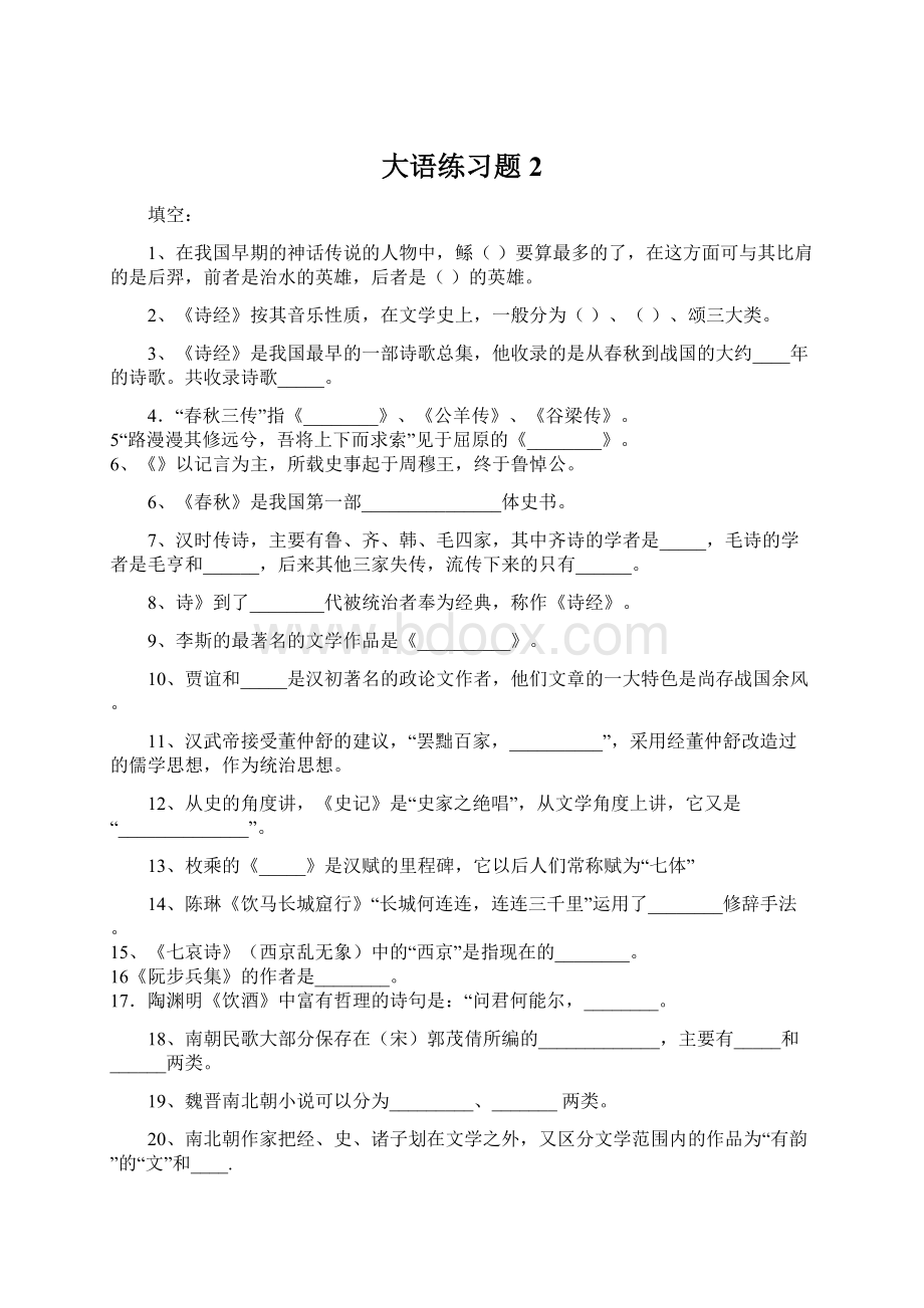 大语练习题2Word文件下载.docx