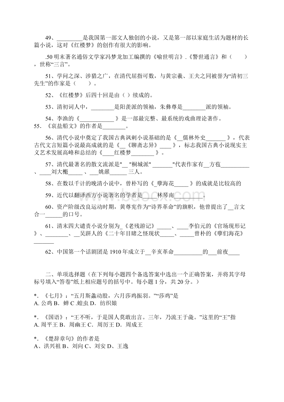 大语练习题2.docx_第3页