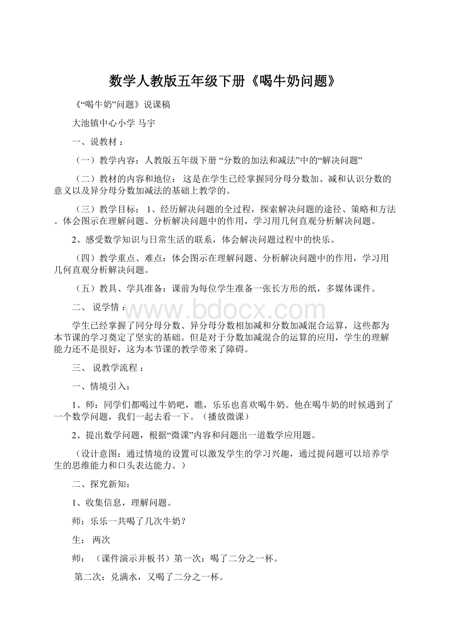 数学人教版五年级下册《喝牛奶问题》.docx_第1页