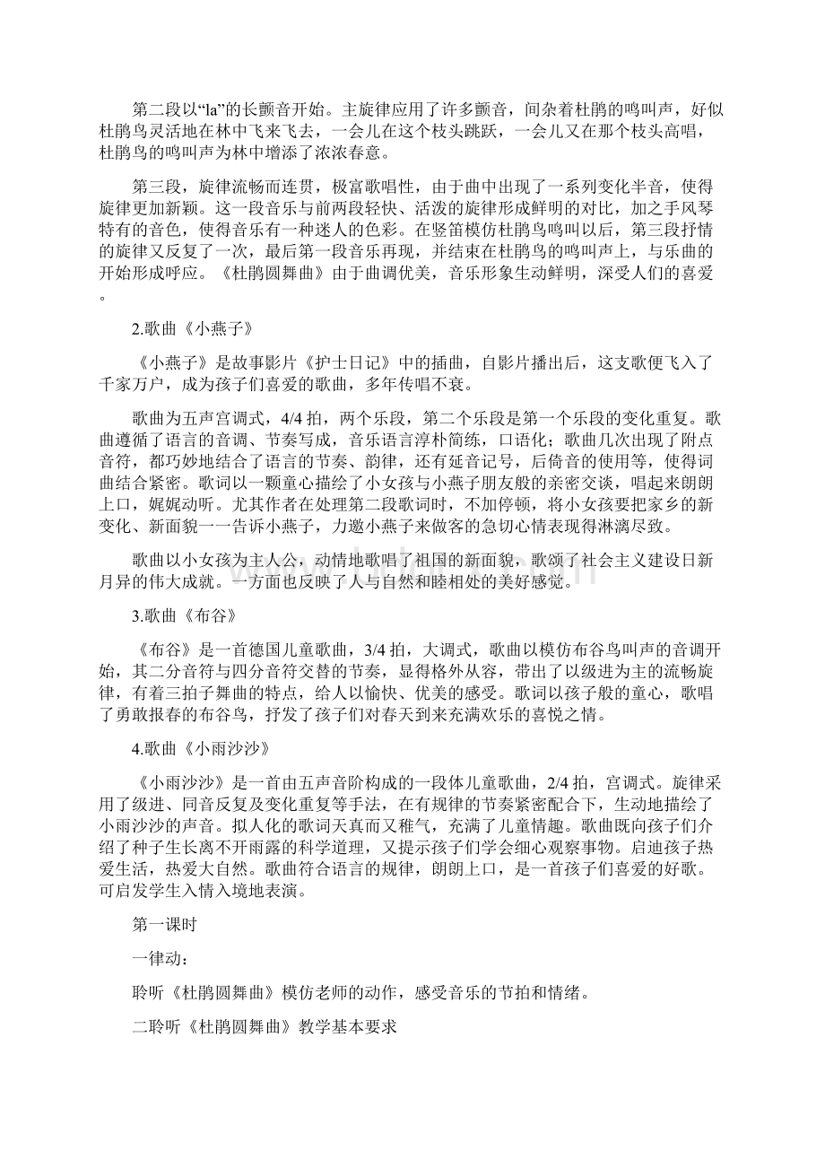 人音版一年级音乐课教案下册教案含反思.docx_第2页