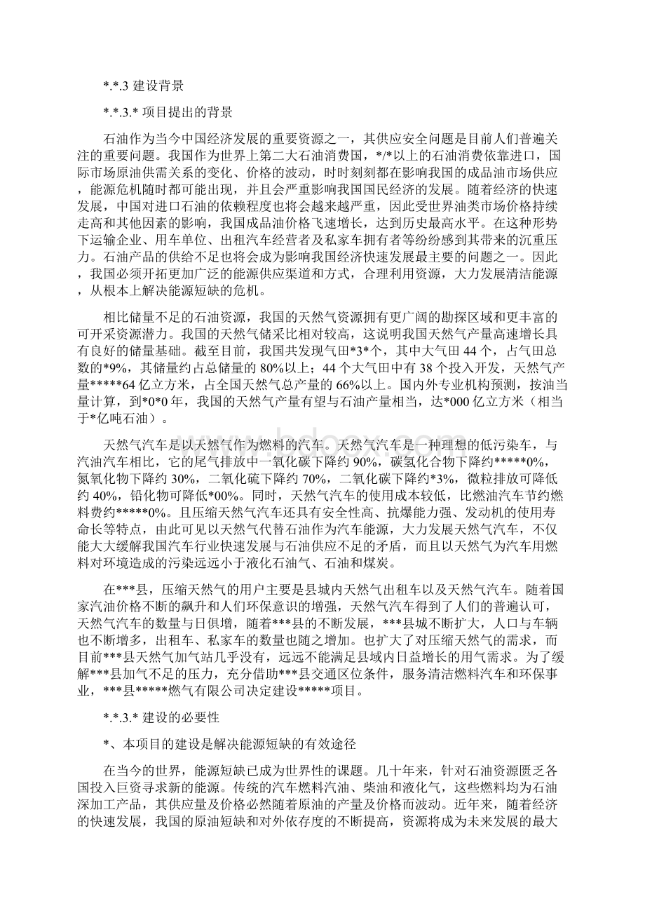 天然气项目投资申请报告40文档格式.docx_第3页