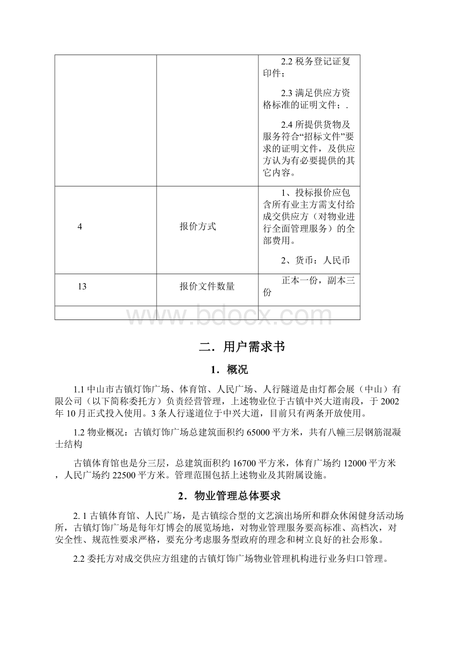 中山市古镇灯饰广场.docx_第2页