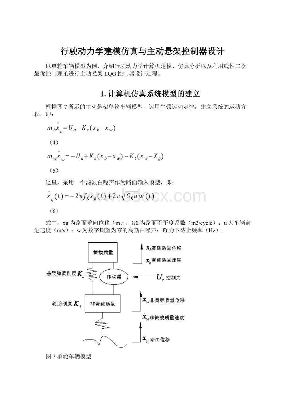 行驶动力学建模仿真与主动悬架控制器设计.docx_第1页