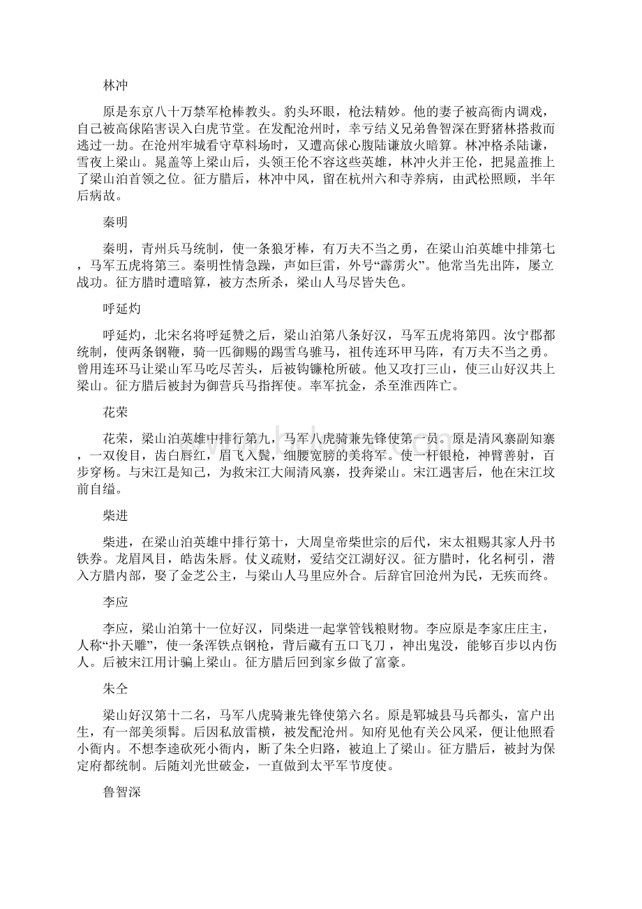 梁山108将的最终结局讲解Word格式文档下载.docx_第2页