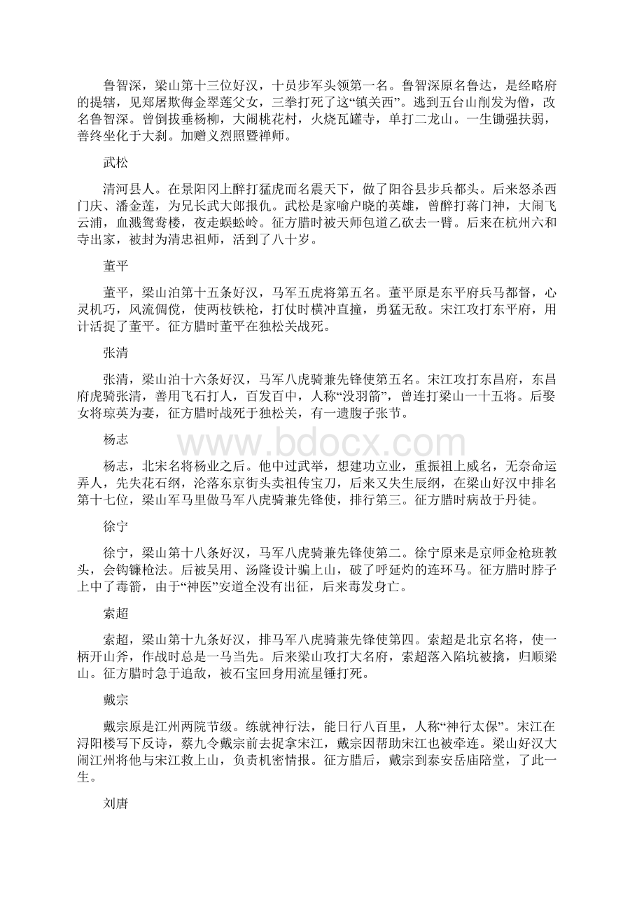 梁山108将的最终结局讲解Word格式文档下载.docx_第3页