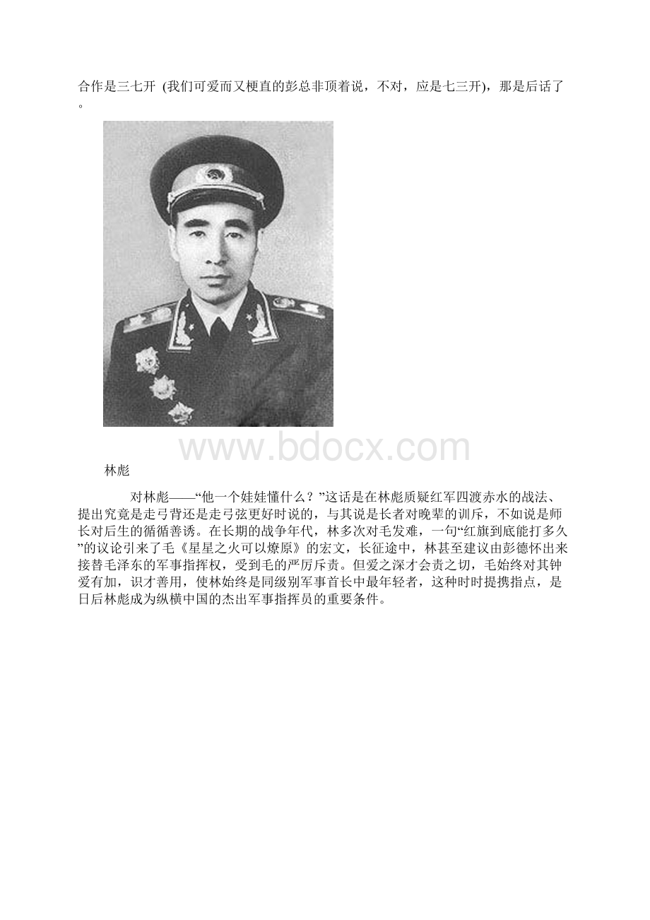 毛泽东妙语点评十大元帅及中国十大元帅的后代Word文档下载推荐.docx_第3页