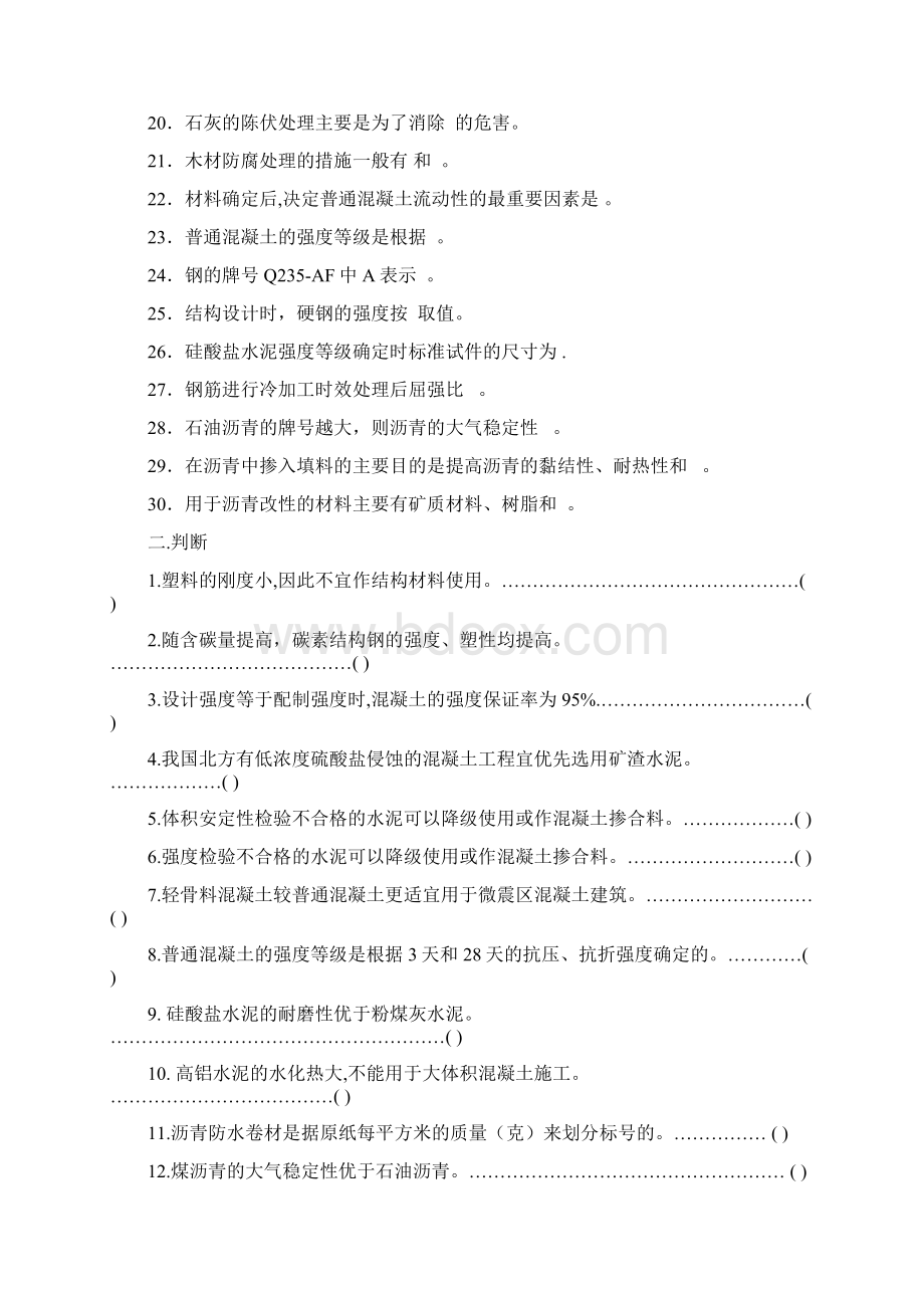 建筑材料试题库.docx_第2页