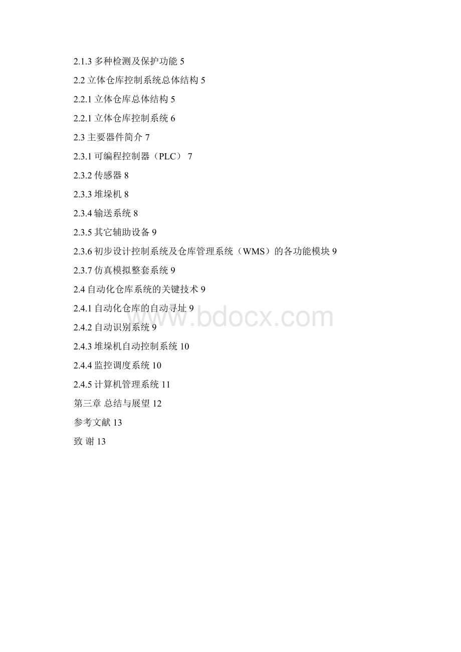 机电一体化毕业论文立体仓库模拟装置的设计及控制PLC控制类控制部分设计.docx_第2页