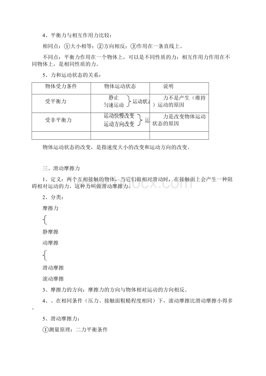 新人教版八年级物理第八章运动和力复习提纲随堂练习单元测试及答案.docx_第2页