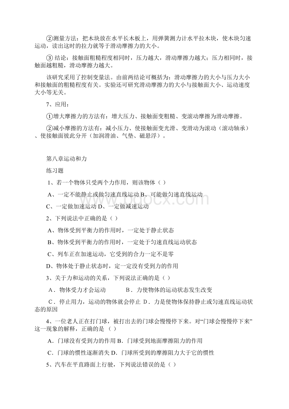 新人教版八年级物理第八章运动和力复习提纲随堂练习单元测试及答案.docx_第3页