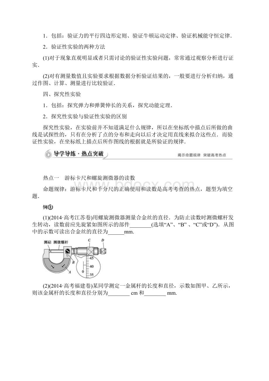 专题十一 力学实验导学导练含详解.docx_第2页