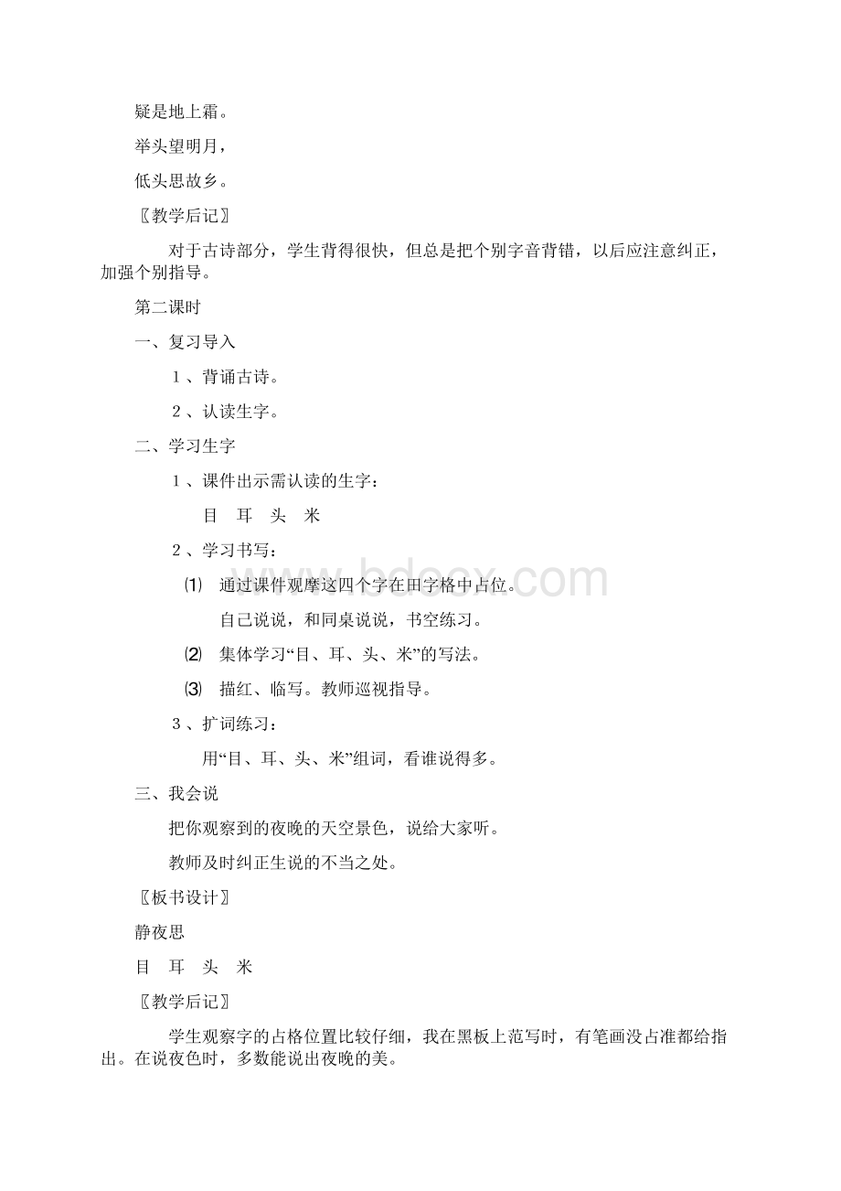 完整打印版聋校人教版小学一年级语文下册教案.docx_第3页