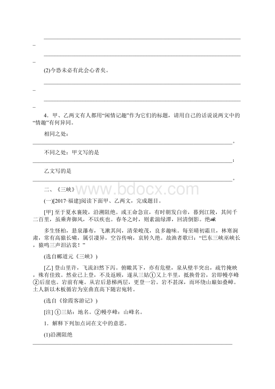 学习k12精品中考语文第2部分文言文阅读专题九文言文阅读作业.docx_第2页