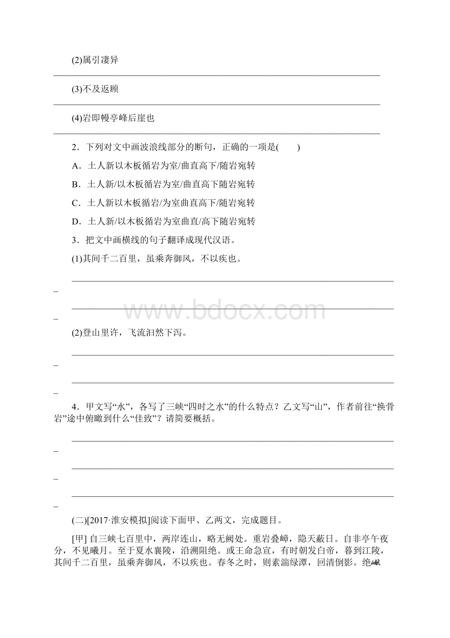 学习k12精品中考语文第2部分文言文阅读专题九文言文阅读作业.docx_第3页