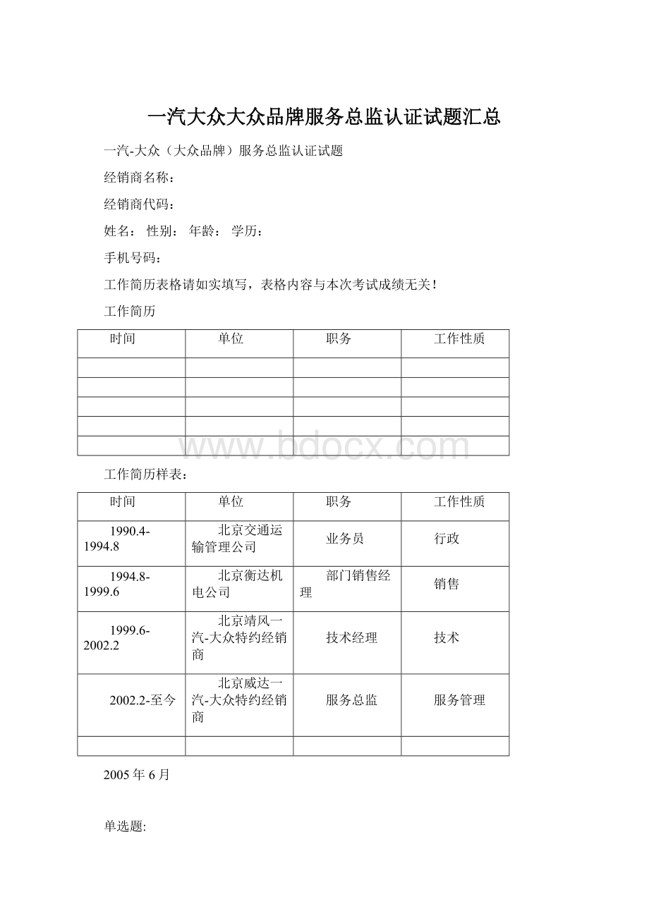 一汽大众大众品牌服务总监认证试题汇总.docx