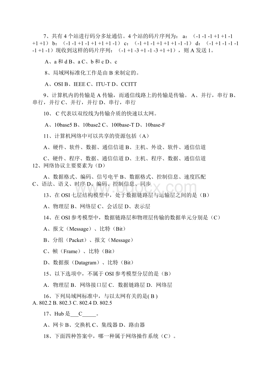 大工16春《计算机网络技术》开卷考试复习资料Word下载.docx_第2页