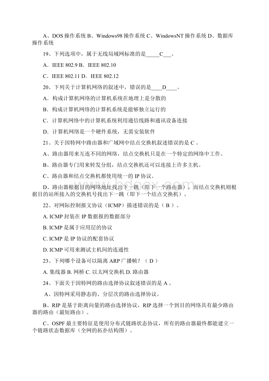 大工16春《计算机网络技术》开卷考试复习资料Word下载.docx_第3页