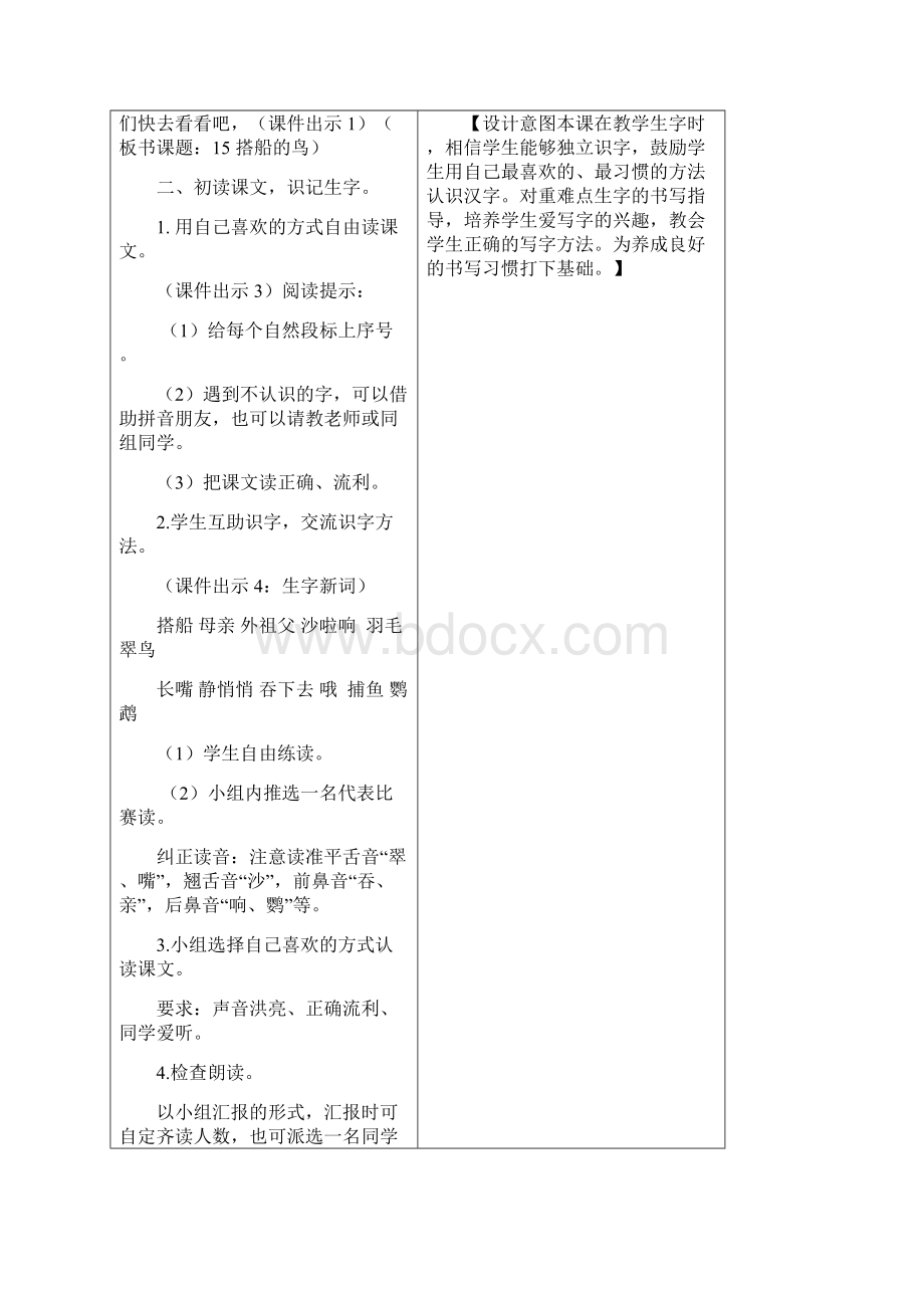 《搭船的鸟》表格教学设计含设计意图.docx_第2页