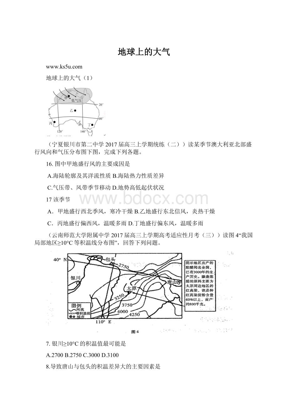 地球上的大气.docx_第1页