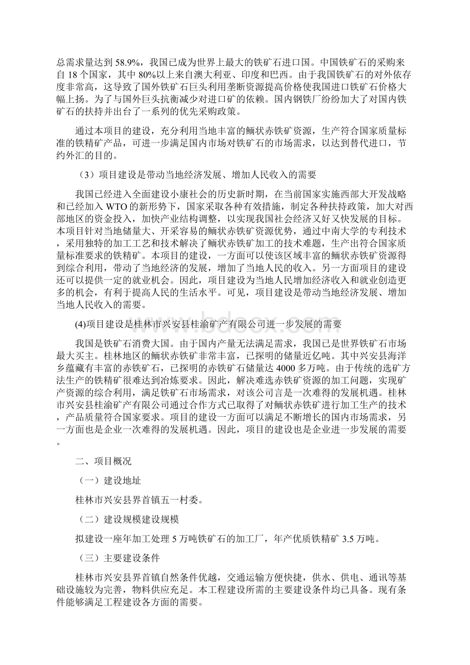 桂林兴安县铁矿加工厂可行性研究报告Word下载.docx_第3页