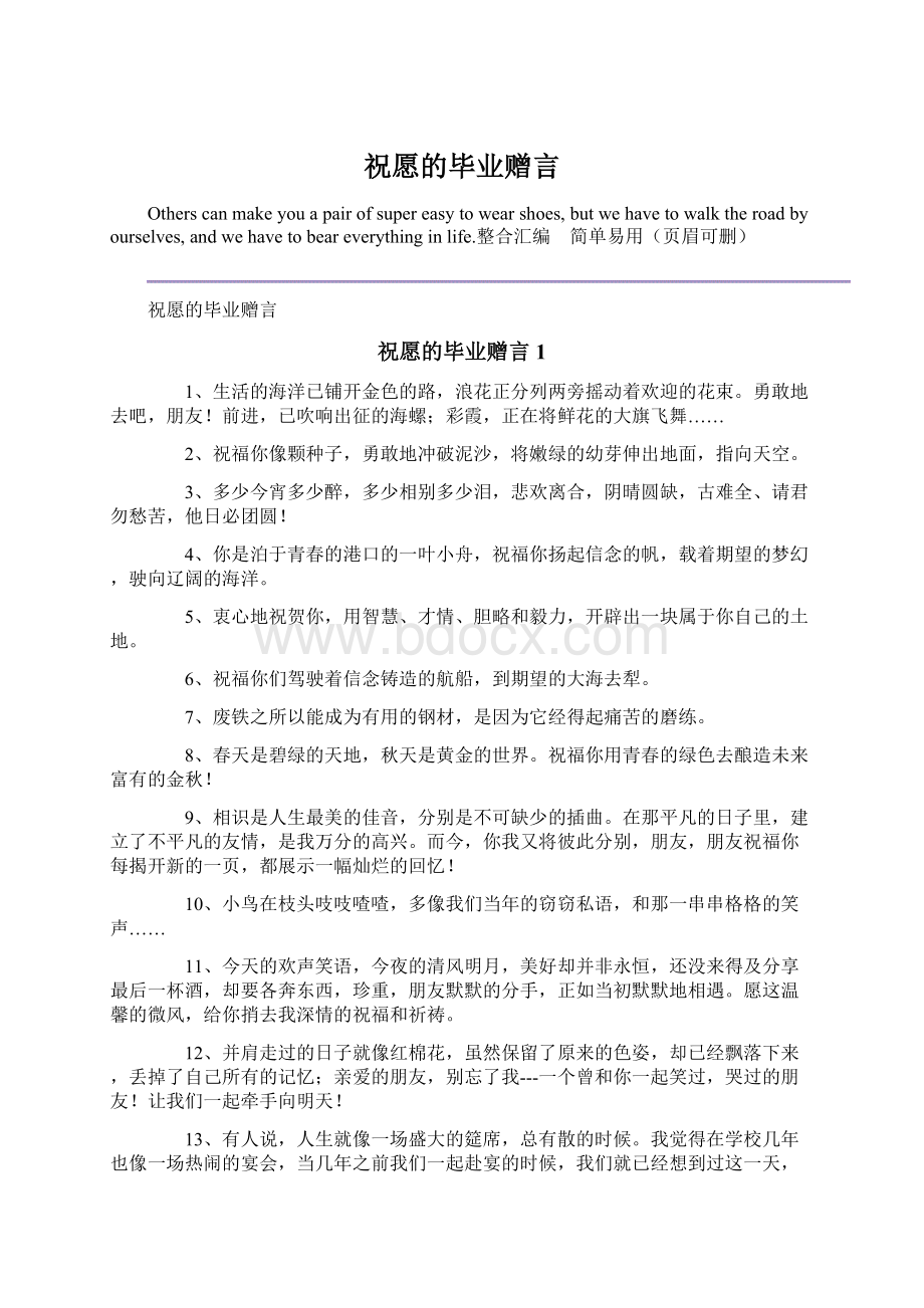 祝愿的毕业赠言.docx_第1页