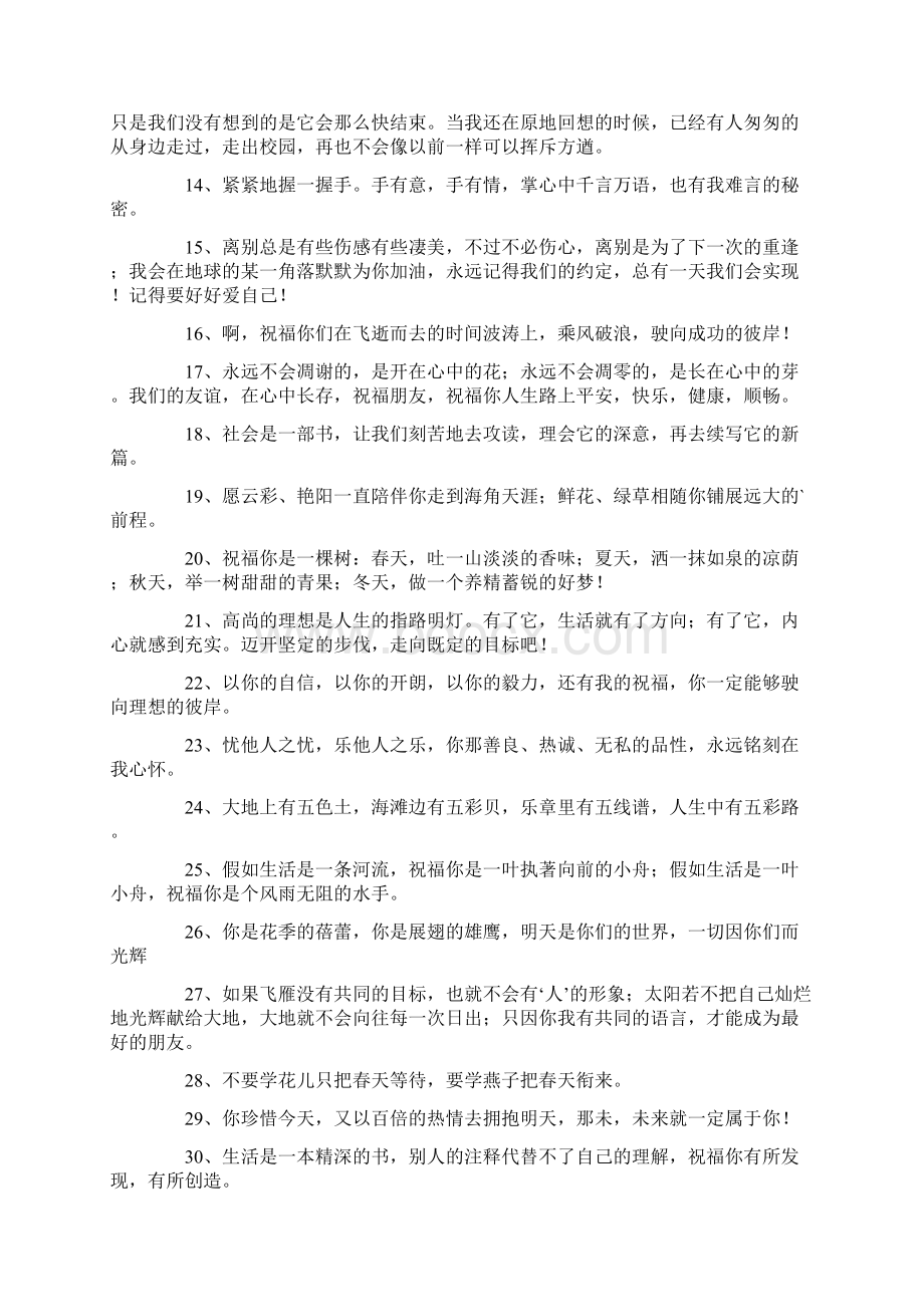 祝愿的毕业赠言.docx_第2页