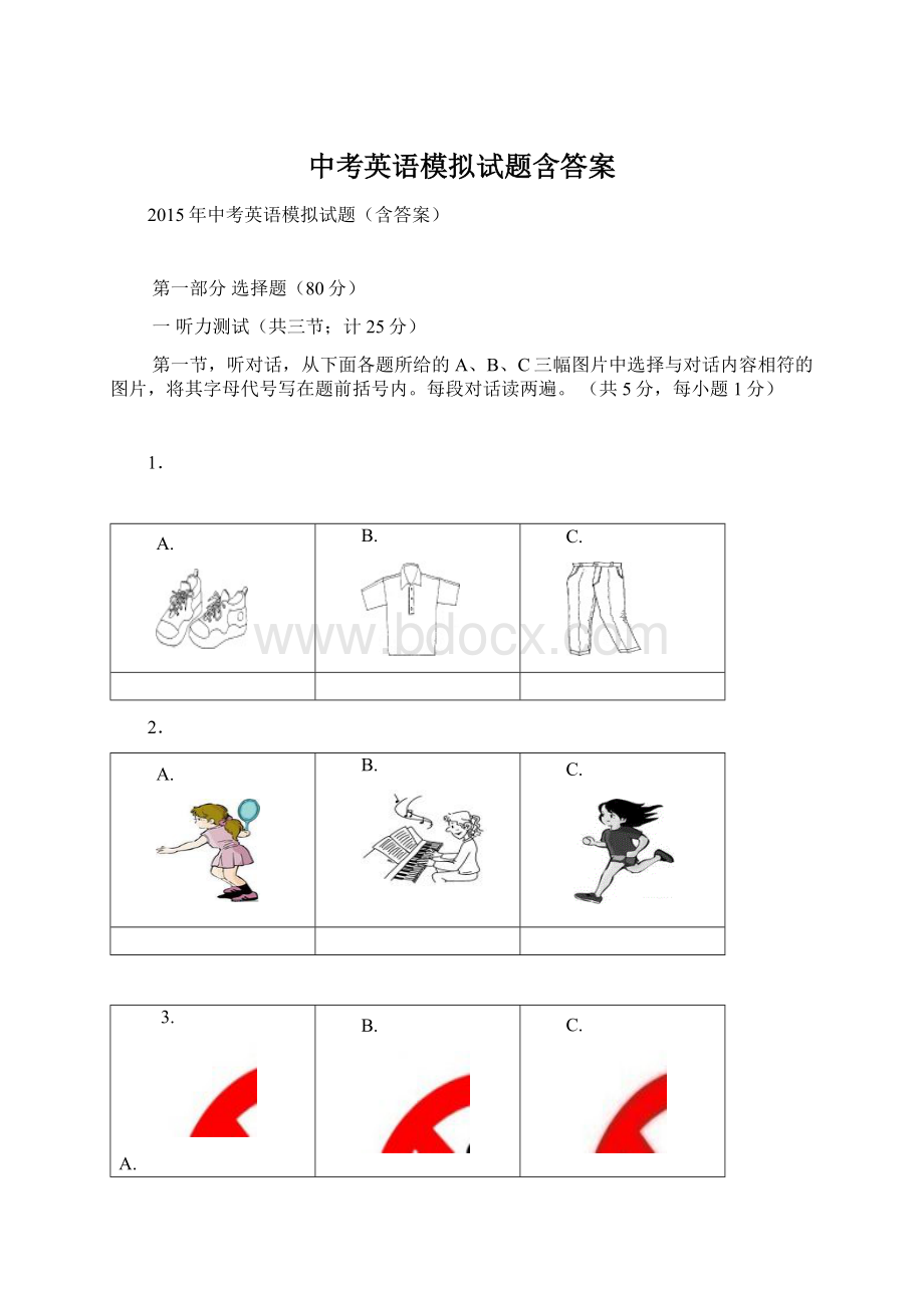 中考英语模拟试题含答案.docx_第1页