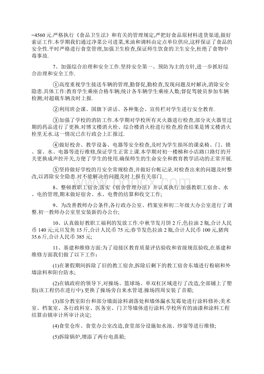 学校总务处年度工作总结900字Word文件下载.docx_第2页