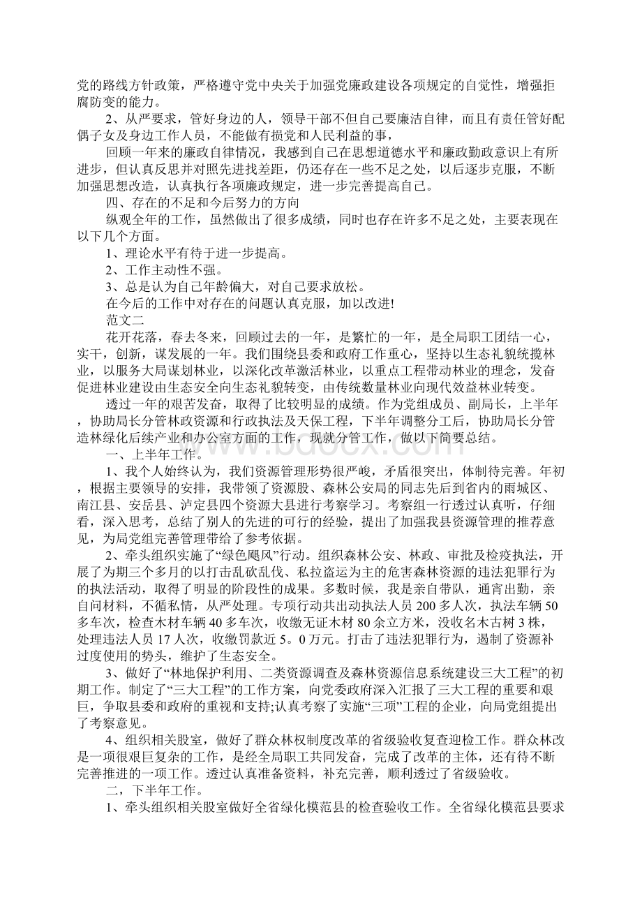 林业局个人工作总结1Word文件下载.docx_第2页