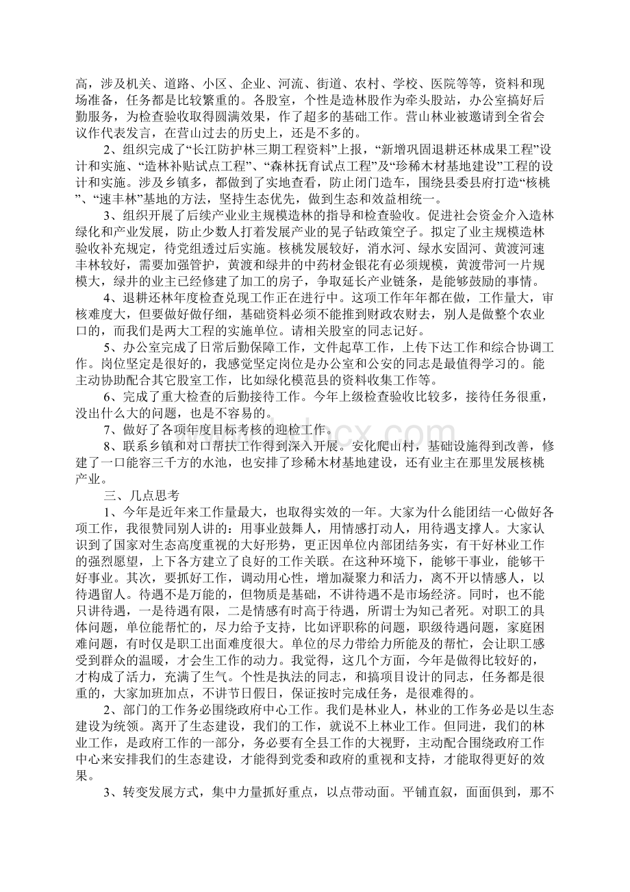 林业局个人工作总结1Word文件下载.docx_第3页