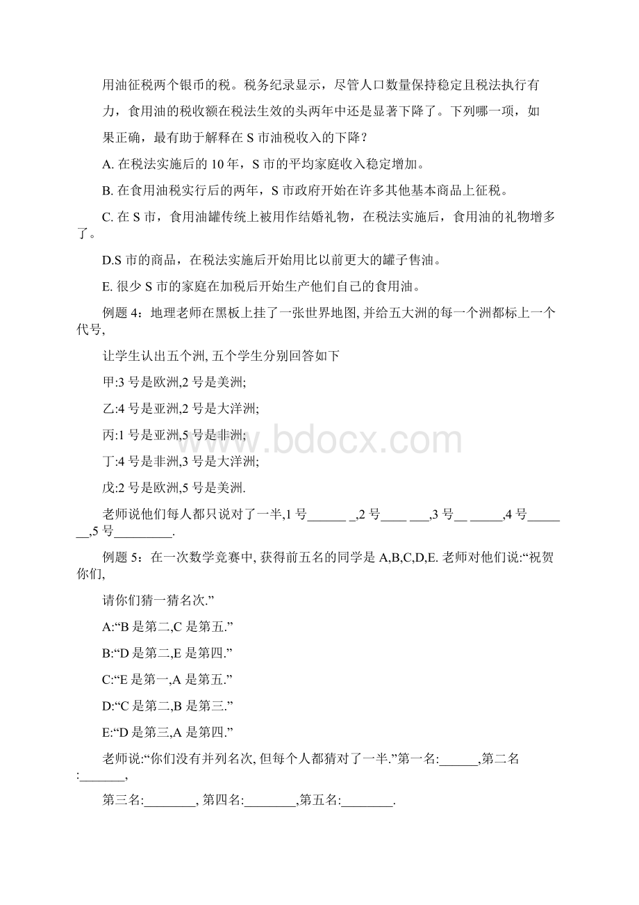 逻辑推理 奥数综述Word文档下载推荐.docx_第2页