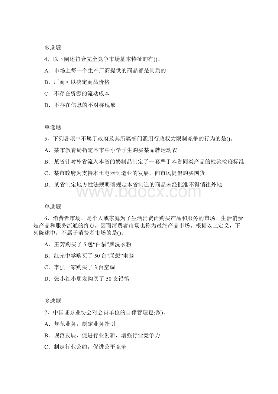 企业管理知识练习题834.docx_第2页