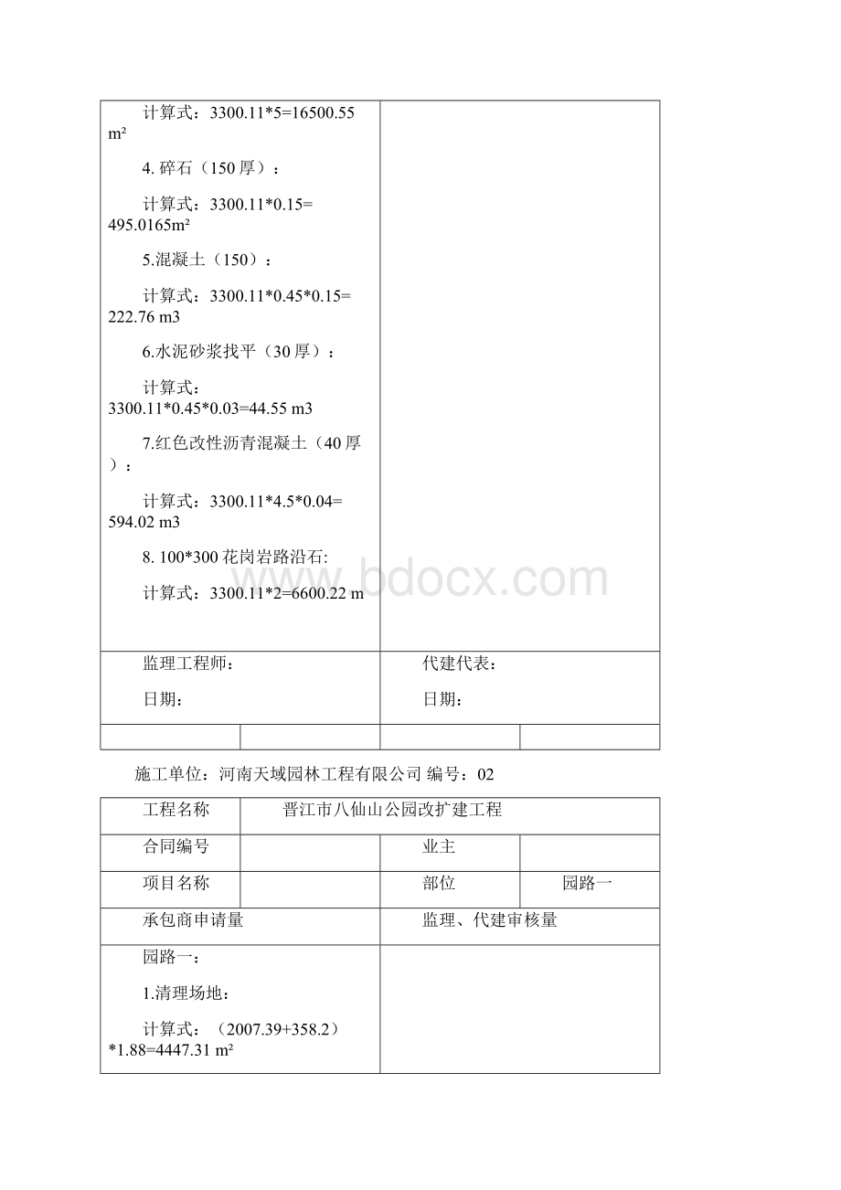 工程量计量单1.docx_第3页