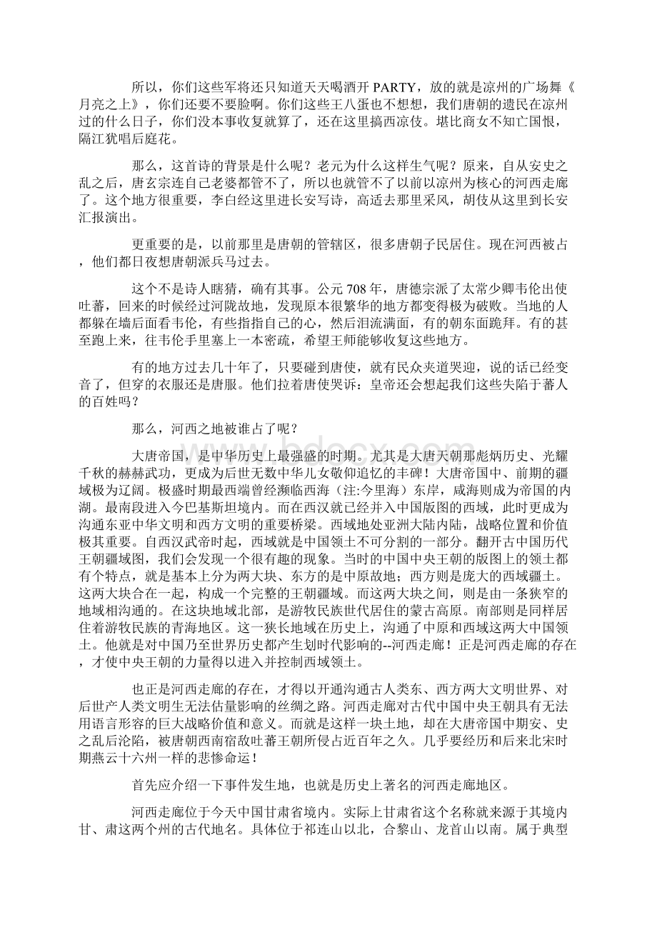 大唐遗民张议潮收复河西始末Word格式文档下载.docx_第2页