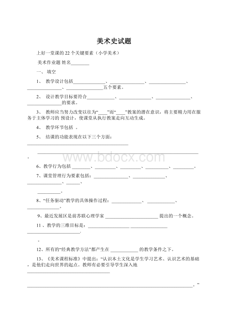 美术史试题Word格式.docx_第1页