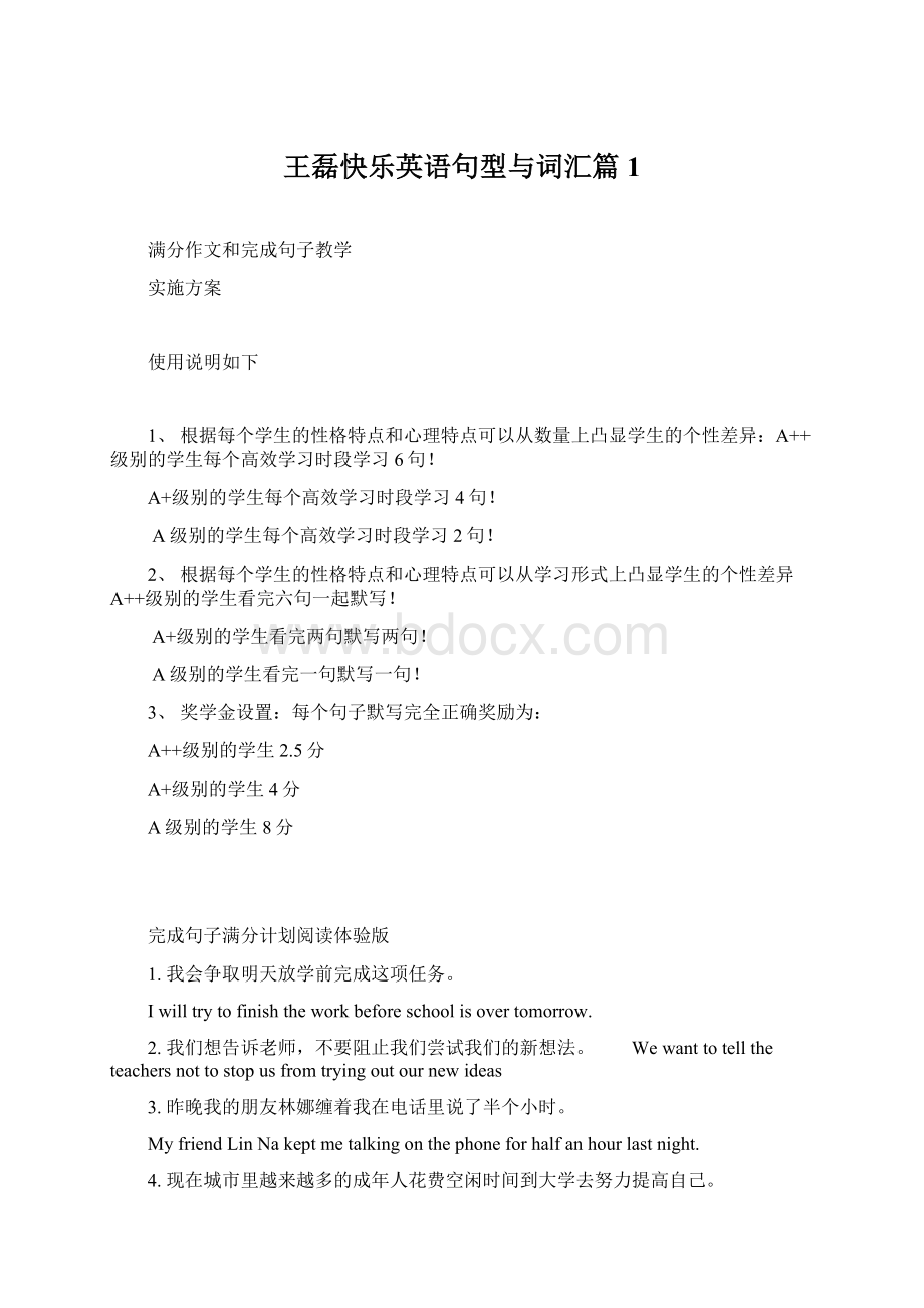 王磊快乐英语句型与词汇篇1.docx_第1页