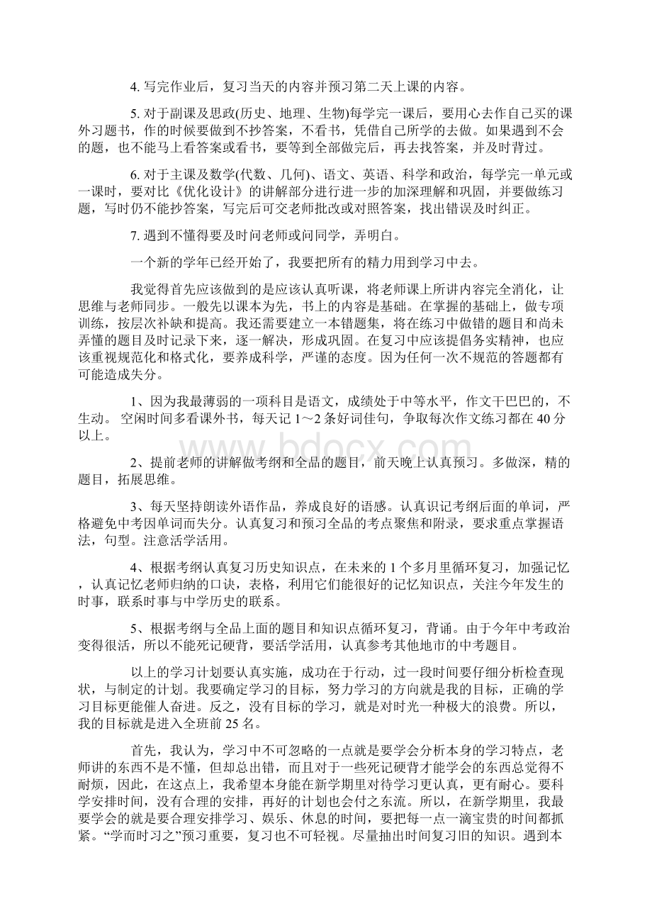 最新初中生新学期学习计划15篇.docx_第2页