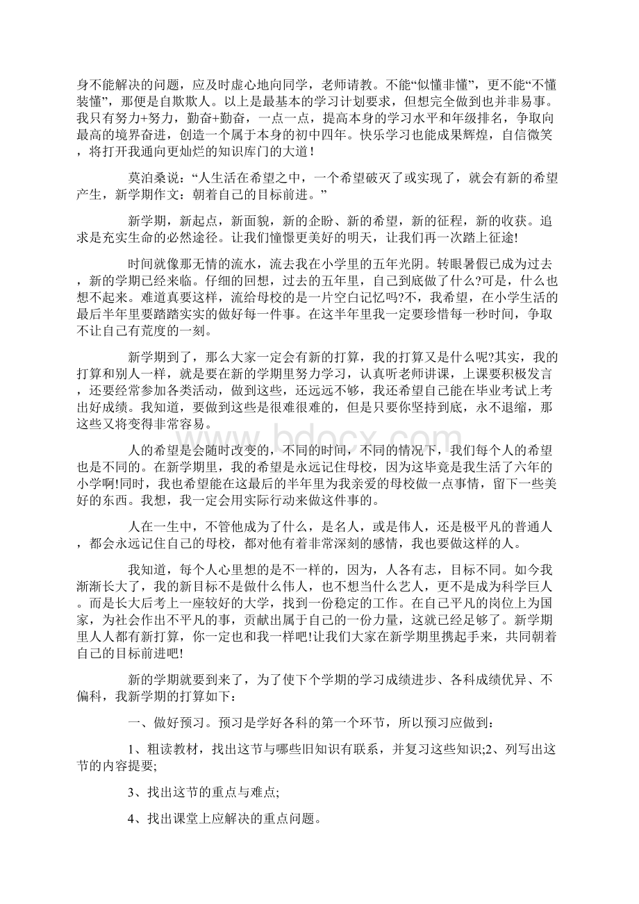 最新初中生新学期学习计划15篇.docx_第3页