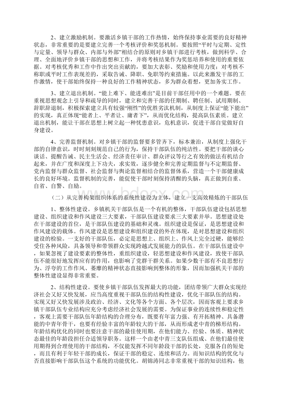 全面提高乡镇基层干部的综合素质Word文档格式.docx_第3页