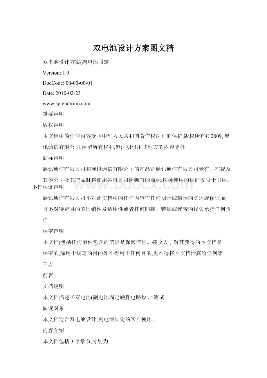 双电池设计方案图文精.docx_第1页