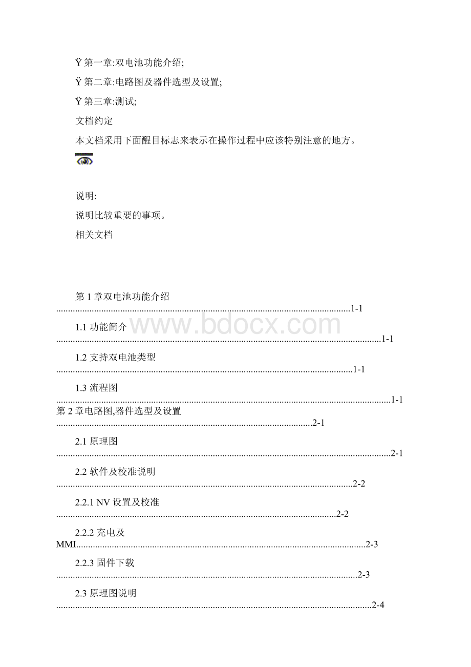 双电池设计方案图文精.docx_第2页