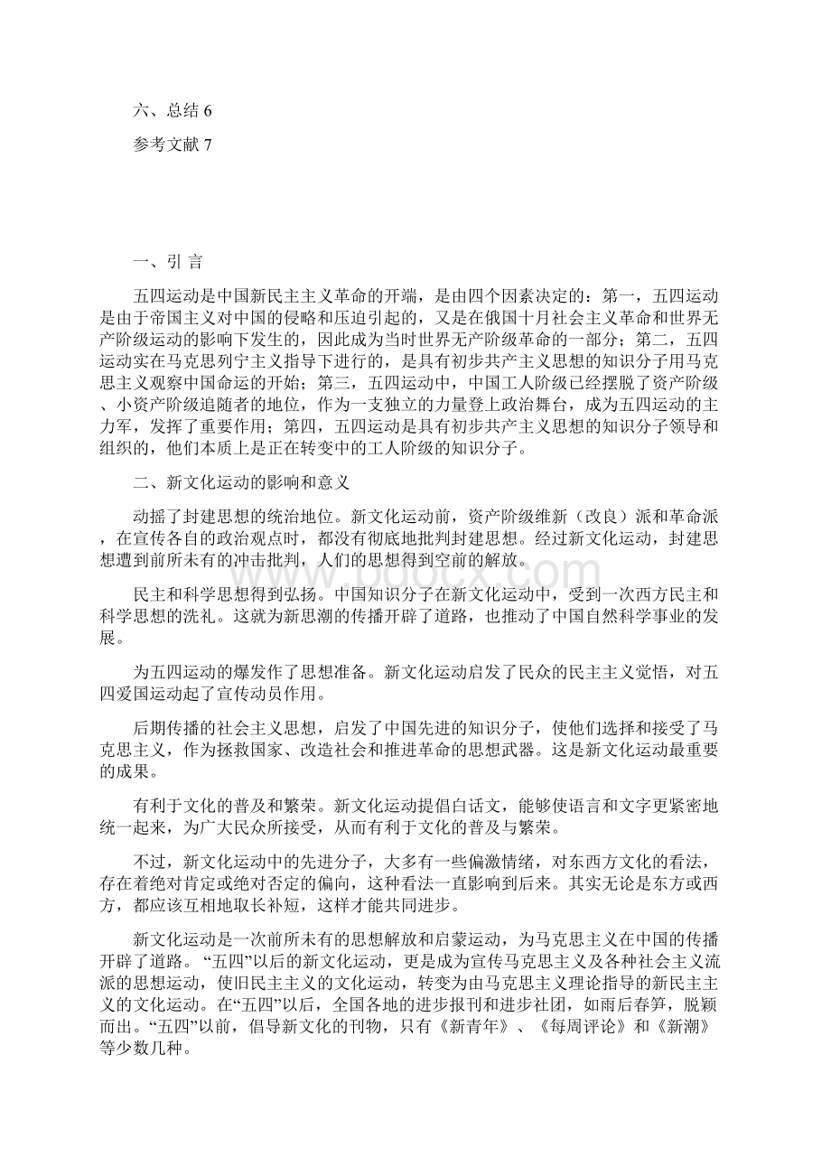 中国近代史纲要Word文档格式.docx_第2页