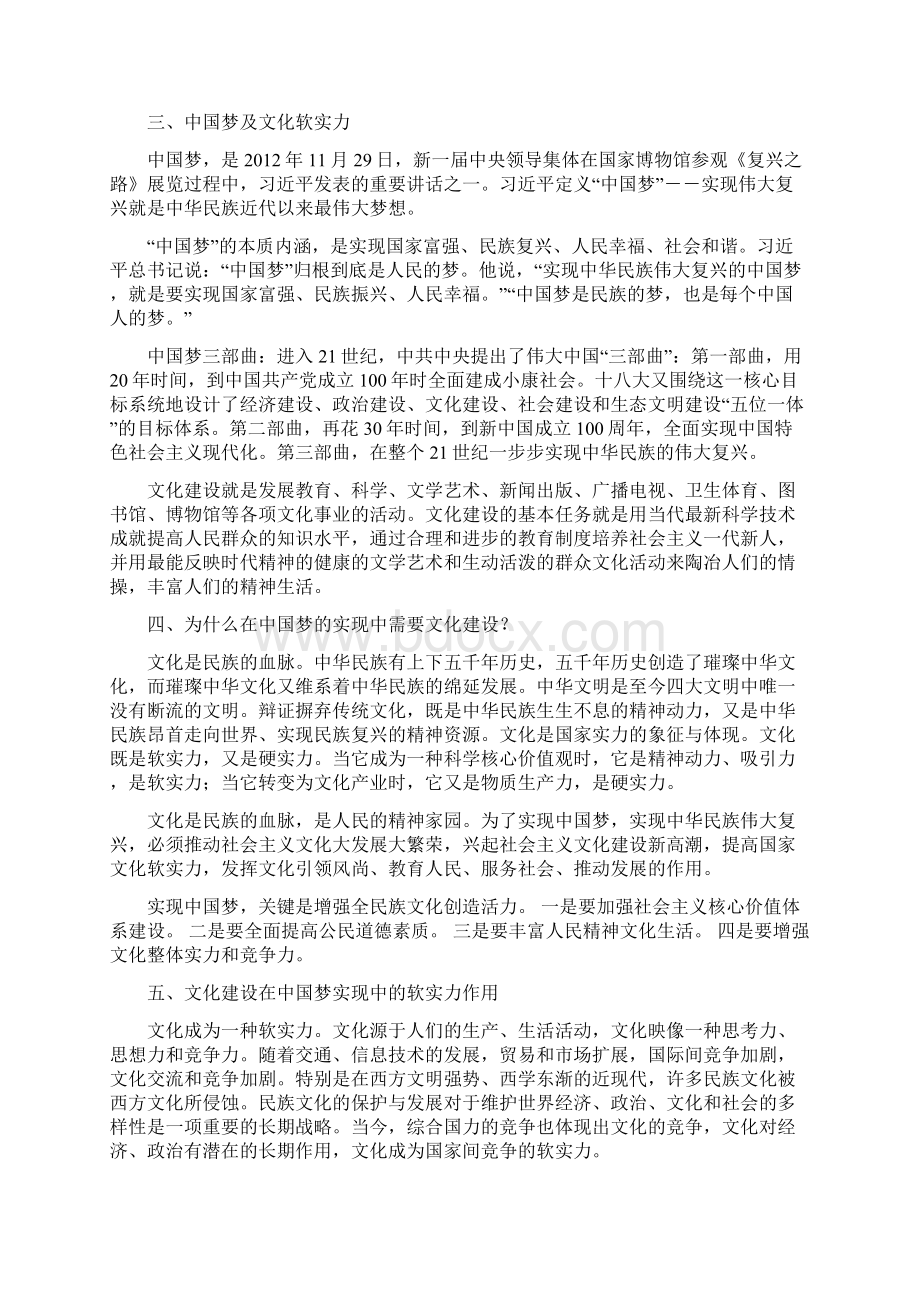 中国近代史纲要Word文档格式.docx_第3页